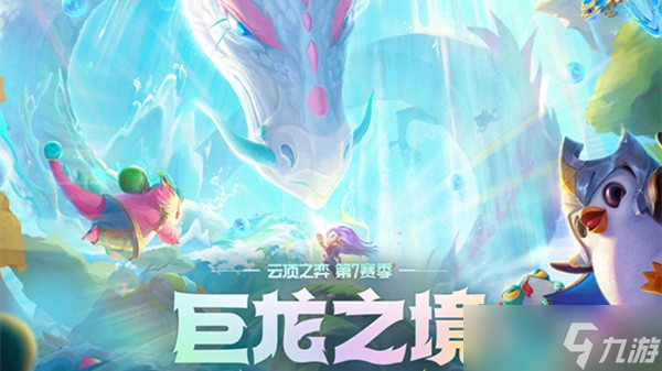 《云顶之弈》s7阵容推荐大全
