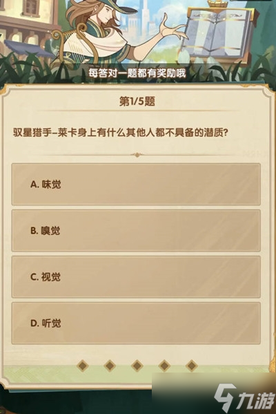 剑与远征诗社竞答2022年6月第一天答案是什么-剑与远征