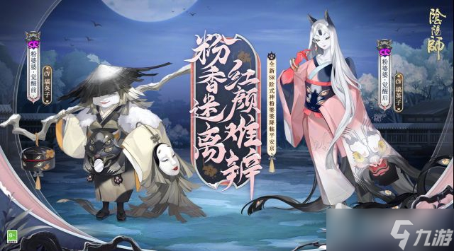 《阴阳师》粉婆婆上线时间