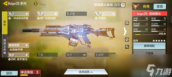 《使命召唤手游》霍尔格26最强配件搭配攻略