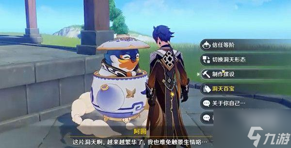 原神收集家具材料任务攻略