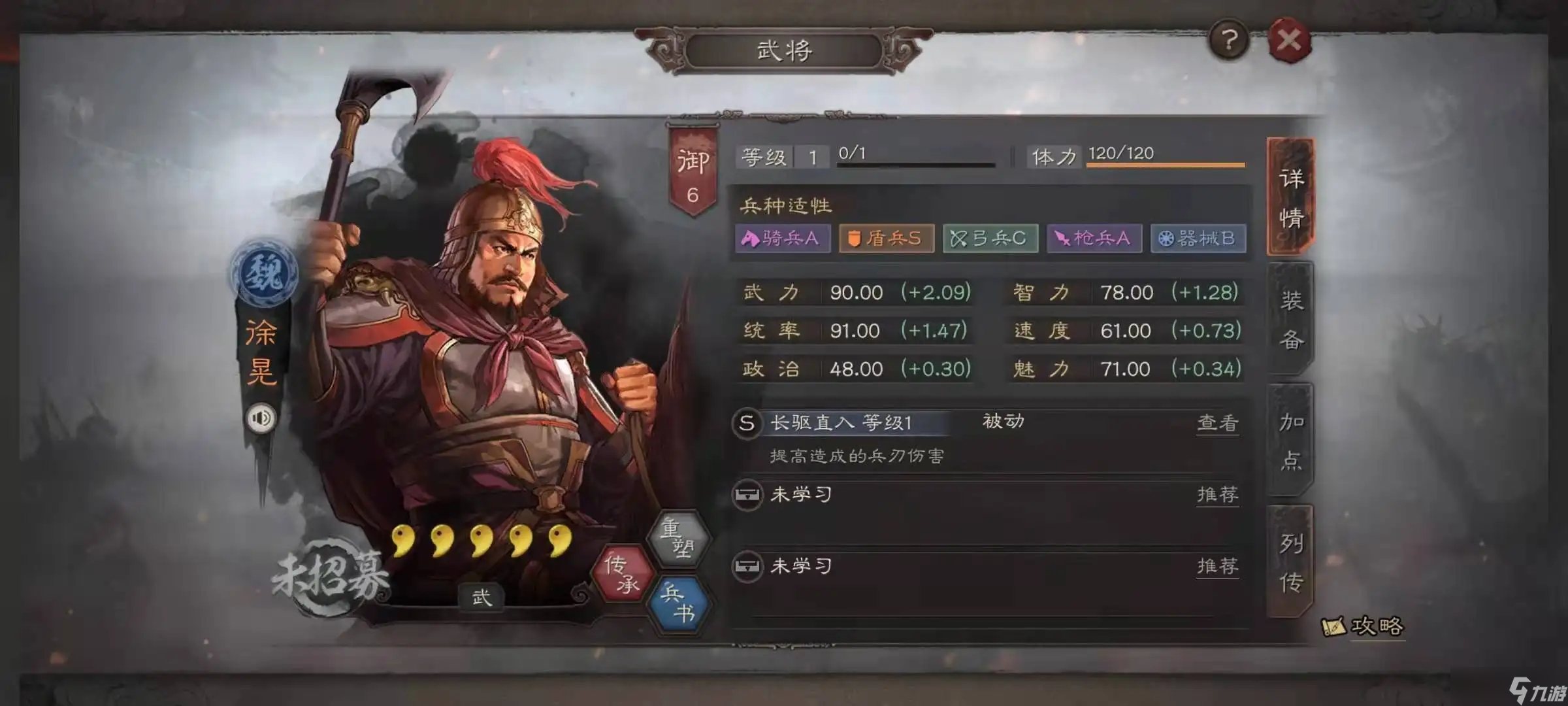 三国志战略版徐晃武将组合与战法搭配