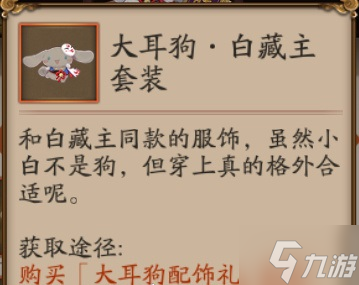 阴阳师大耳狗怎么获得 阴阳师大耳狗获得方法