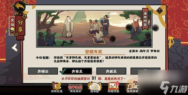 无悔华夏渔樵问答5.31答案一览
