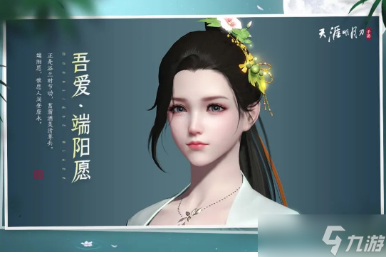《天涯明月刀》手游2022年端午节活动