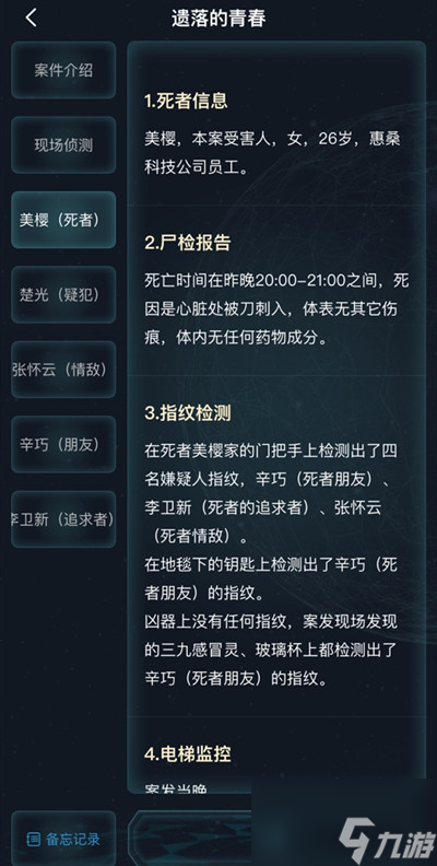 犯罪大師遺落的青春答案是什么？遺落的青春答案解析