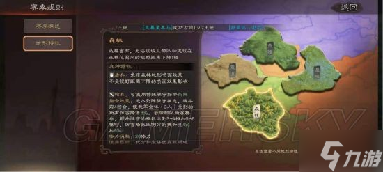 《三國志戰(zhàn)略版》特殊地形森林攻略 森林地形怎么玩