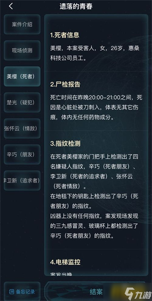 犯罪大师遗落的青春答案是什么-遗落的青春答案一览