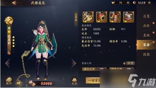 乱世逐鹿张星彩装备宝物搭配攻略 怎么培养最强?