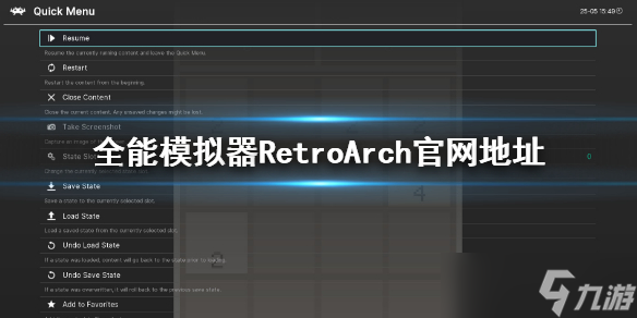 《全能模拟器》模拟器官网网址 RetroArch官网地址