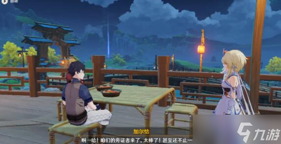 《原神》加尔恰的赞歌任务完成攻略
