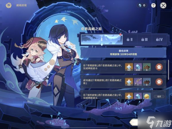 《原神》危途疑踪活动玩法介绍