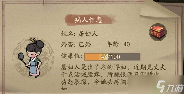 《叫我大掌柜》屠妇人药方配方攻略 屠妇人药方怎么搭配？