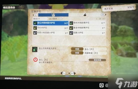 《怪物猎人物语2破灭之翼》刷护石详细教程 护石怎么刷