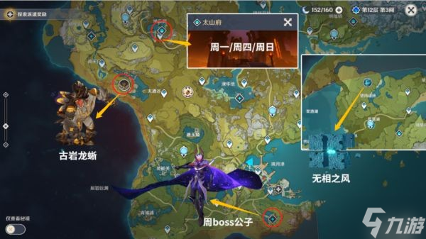 《原神》夜兰及魈突破材料收集线路