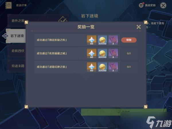 《原神》鹤径折旋之所打法攻略