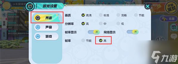 蛋仔派對(duì)60幀怎么設(shè)置 穩(wěn)定60幀調(diào)整方法