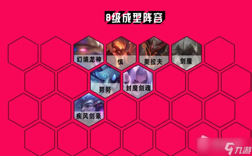 《云顶之弈》S7幻境龙永恩阵容推荐