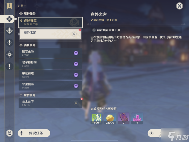 原神危途疑踪前置任务是什么 危途疑踪前置任务开启条件