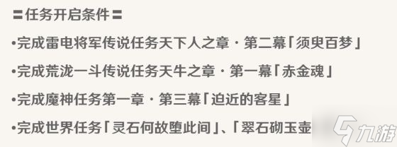 《原神》危途疑踪活动前置任务攻略