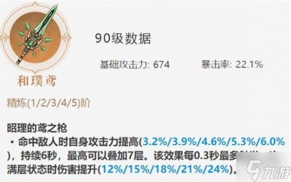 《原神》2.7魈武器推荐 2.7魈武器选什么比较好