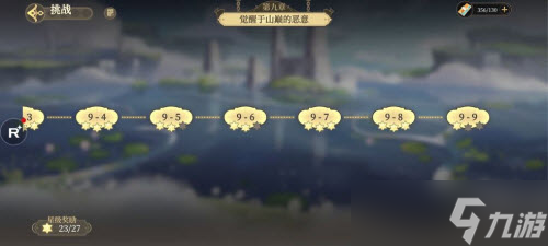 《纯白和弦》9-9通关攻略