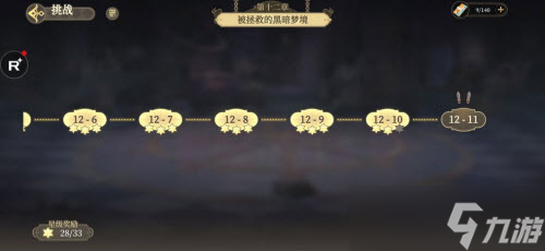 《纯白和弦》12-11通关攻略