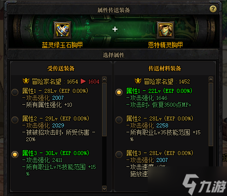 《DNF》裝備屬性轉(zhuǎn)移攻略