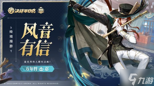 走进爱丽丝文化《决战!平安京》全新绮境漫游系列皮肤正式亮相