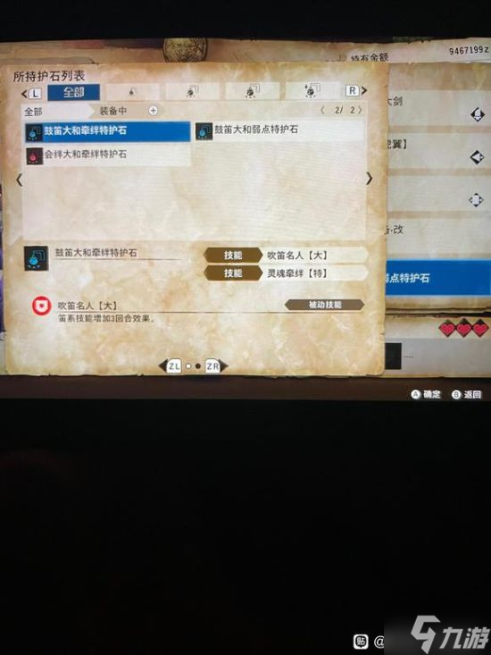 《怪物猎人物语2破灭之翼》刷护石详细教程 护石怎么刷