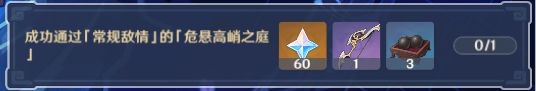 《原神》危途疑踪活动前置任务攻略