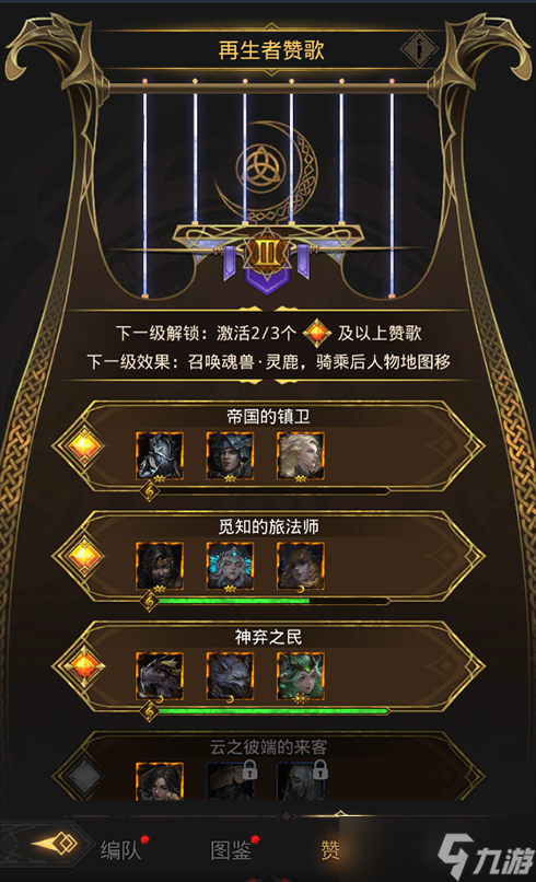 《地下城堡3：魂之诗》再生者赞歌活动2022