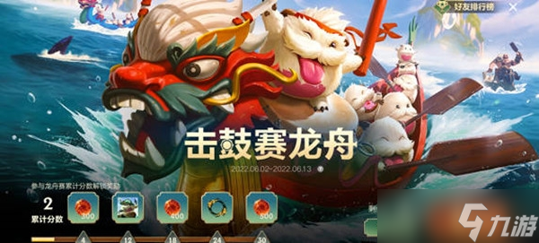 英雄联盟手游击鼓赛龙舟活动怎么玩-英雄联盟手游
