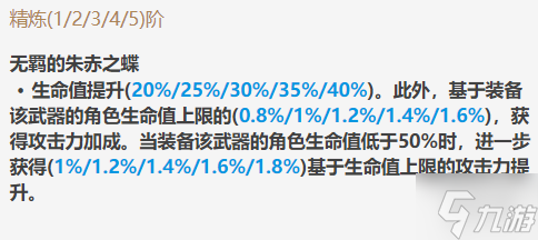 《原神》2.7魈武器推荐 2.7魈武器选什么比较好