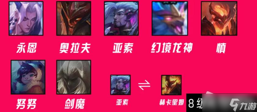 《云顶之弈》S7幻境龙永恩阵容推荐