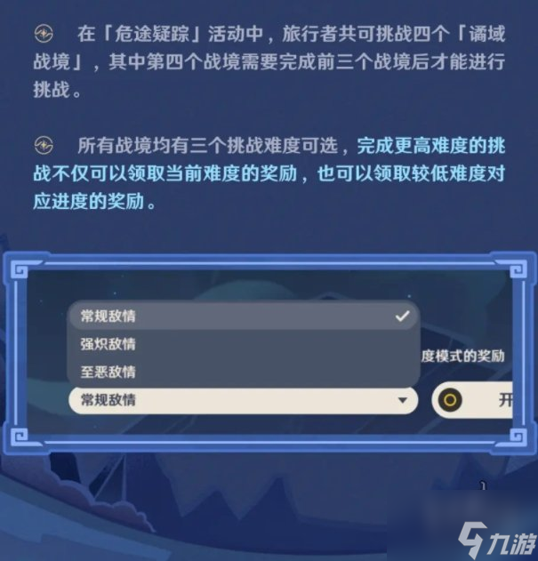 原神危途疑踪前置任务在哪触发 危途疑踪奖励及玩法攻略