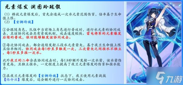 《原神》夜蘭技能分析及裝備搭配推薦 夜蘭隊(duì)伍怎么搭配