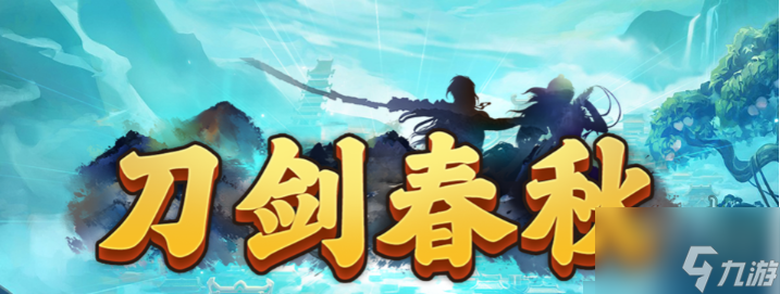 魔獸RPG刀劍春秋禮包碼匯總 開局口令分享