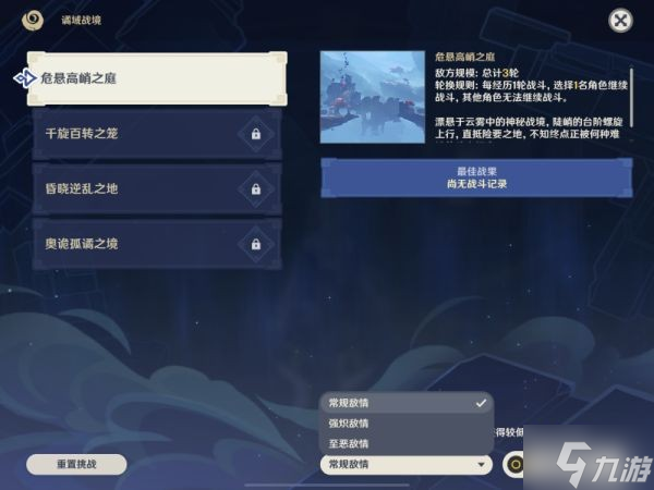 《原神》危途疑踪活动玩法介绍