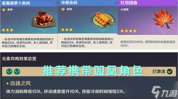 《原神》夜兰及魈突破材料收集线路