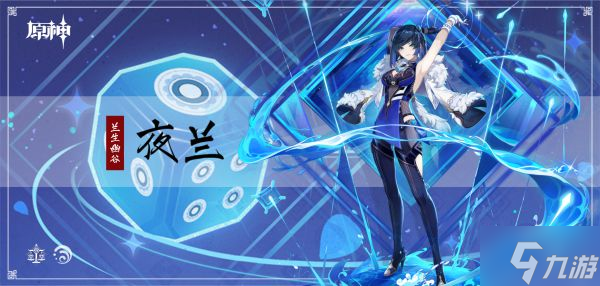 《原神》夜兰培养一图流 夜兰装备与队伍搭配指南