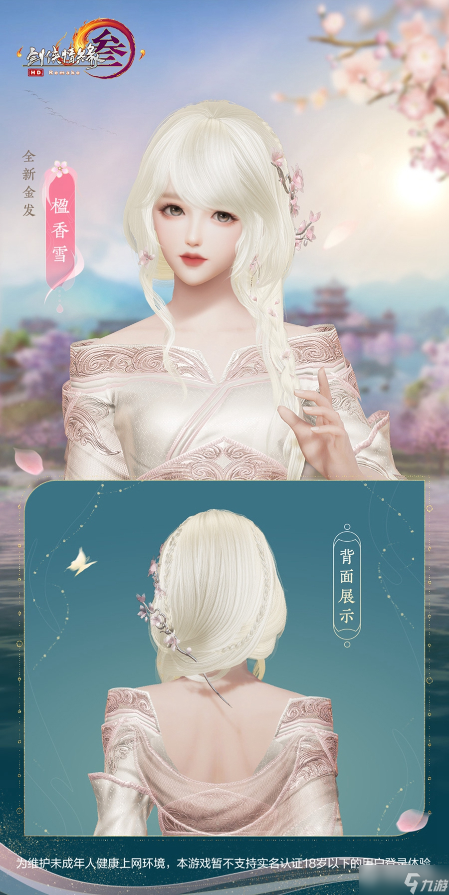 《剑网3》楹香雪金发获得方法