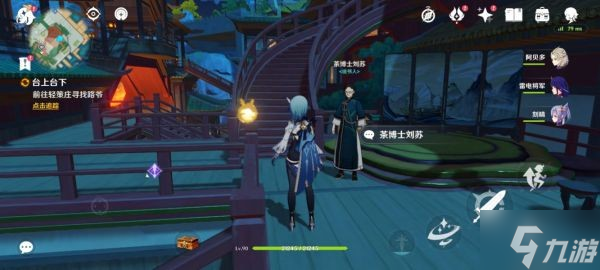 《原神》世界任务台上台下完成步骤
