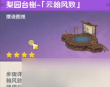 《原神》世界任务台上台下怎么做 世界任务台上台下任务流程