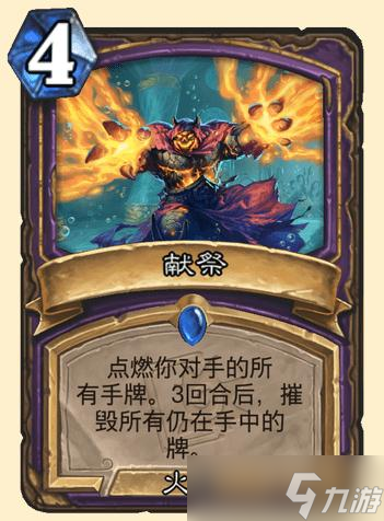《炉石》潮汐王座献祭卡牌效果介绍