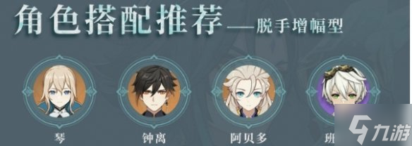 《原神》2.7魈怎么配队 2.7魈配队推荐