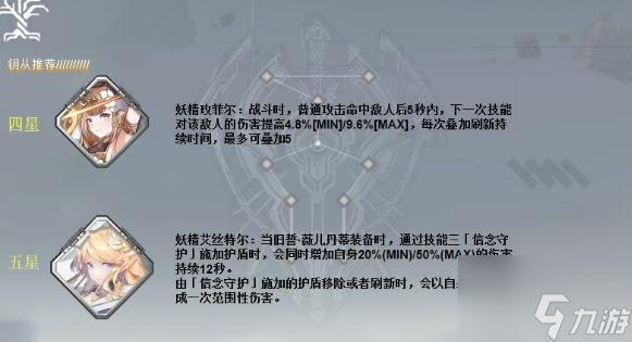 深空之眼薇儿丹蒂钥从怎么搭配 薇儿丹蒂钥从推荐