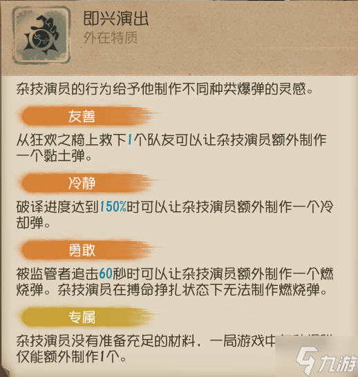 第五人格雜技演員技能怎么用 第五人格雜技演員技能解析
