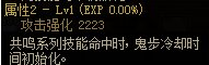 《DNF》剑影CP武器属性介绍