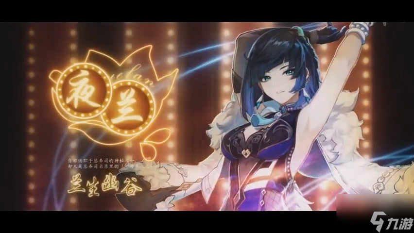 《原神》夜兰角色演示pv